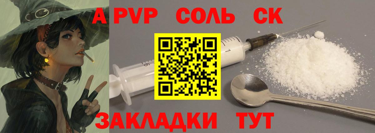 Альфа ПВП мука  Alfa_PVP VHQ  A PVP  Вход с VPN  продажа наркотиков  Alfa_PVP СК  Сафоново 