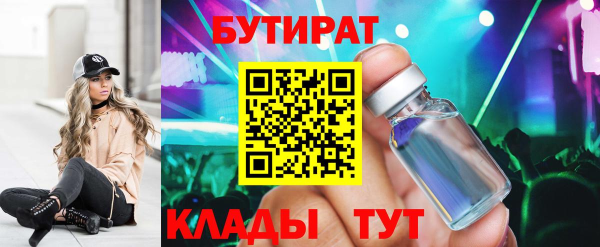 БУТИРАТ жидкий экстази Сафоново