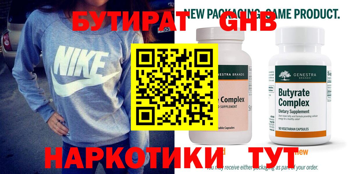 Сафоново  БУТИРАТ 1.4BDO  Вход с VPN 