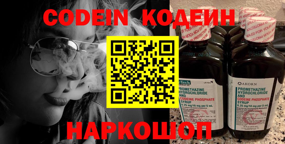 Сафоново  Кодеин напиток Lean (лин)  Вход с VPN  Codein напиток Lean (лин) 