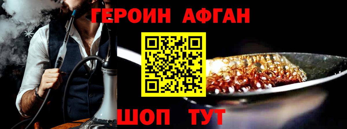 Героин Heroin Сафоново
