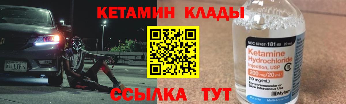 Сафоново  КЕТАМИН VHQ  Вход с VPN  КЕТАМИН ketamine 