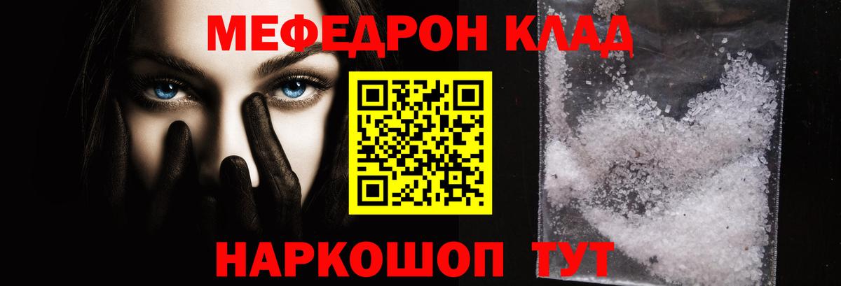 МЯУ-МЯУ  МЯУ-МЯУ кристаллы  МЯУ-МЯУ  Вход с VPN  МЕФ VHQ  Сафоново 