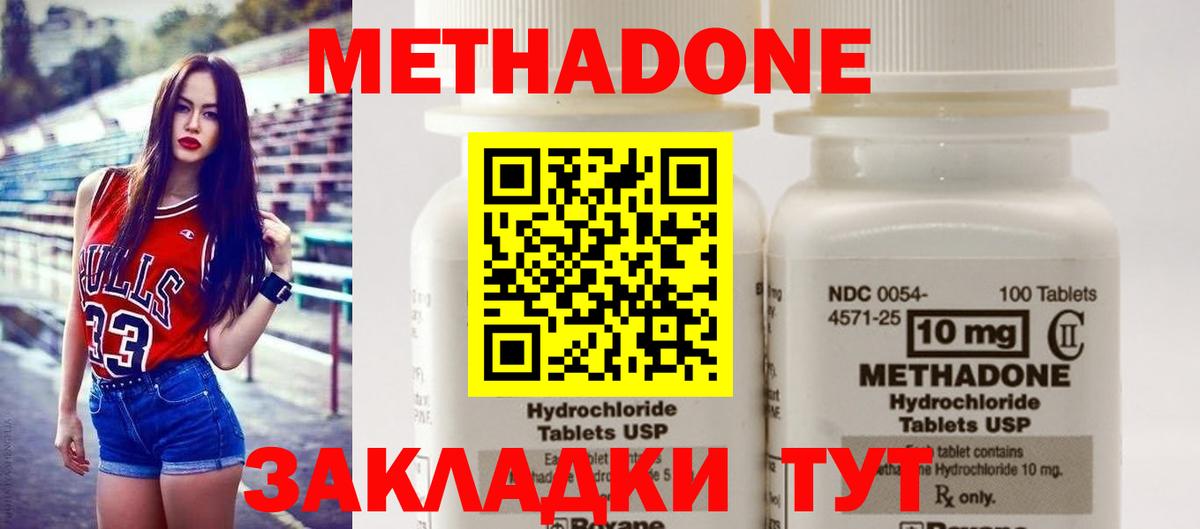 МЕТАДОН methadone Сафоново