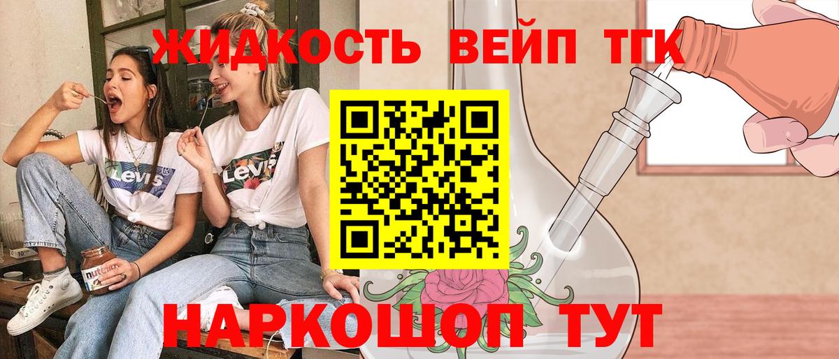 Дистиллят ТГК THC oil Сафоново